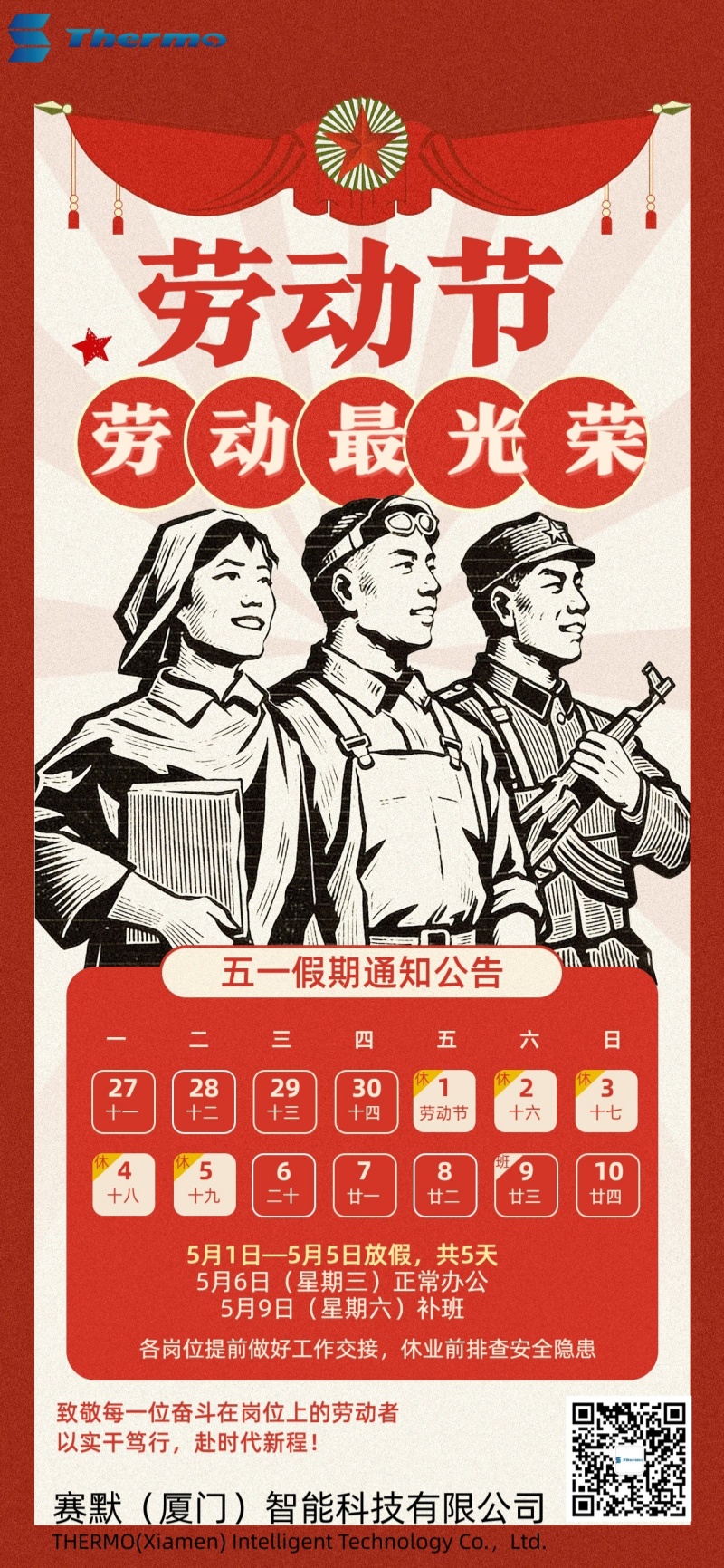 五一勞動節(jié).jpg