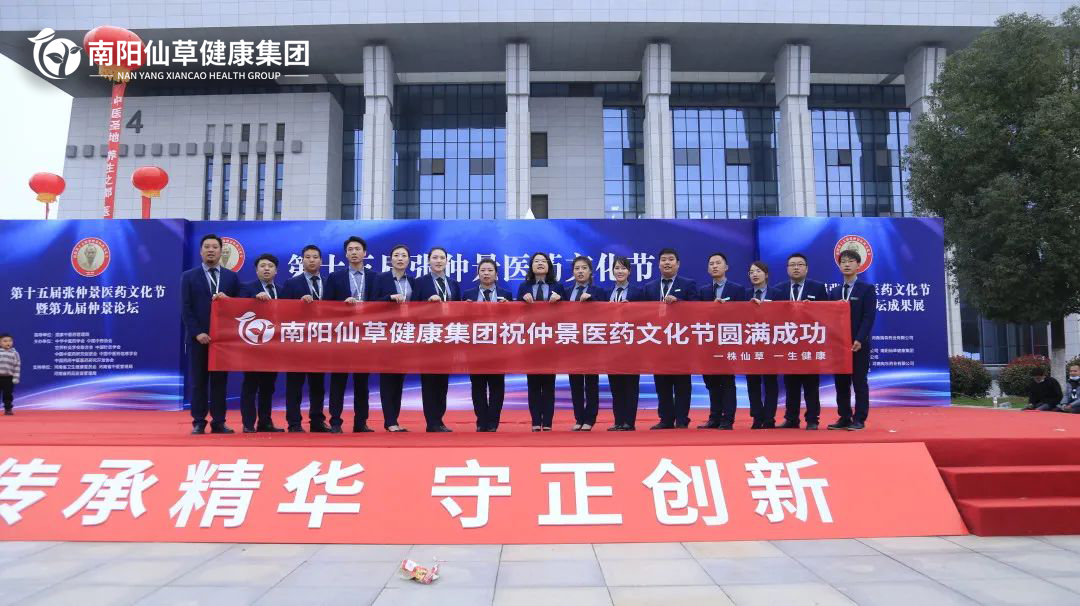【頭條】傳承仲景薪火，弘揚中醫(yī)文化。第十五屆張仲景醫(yī)藥文化節(jié)圓滿落幕